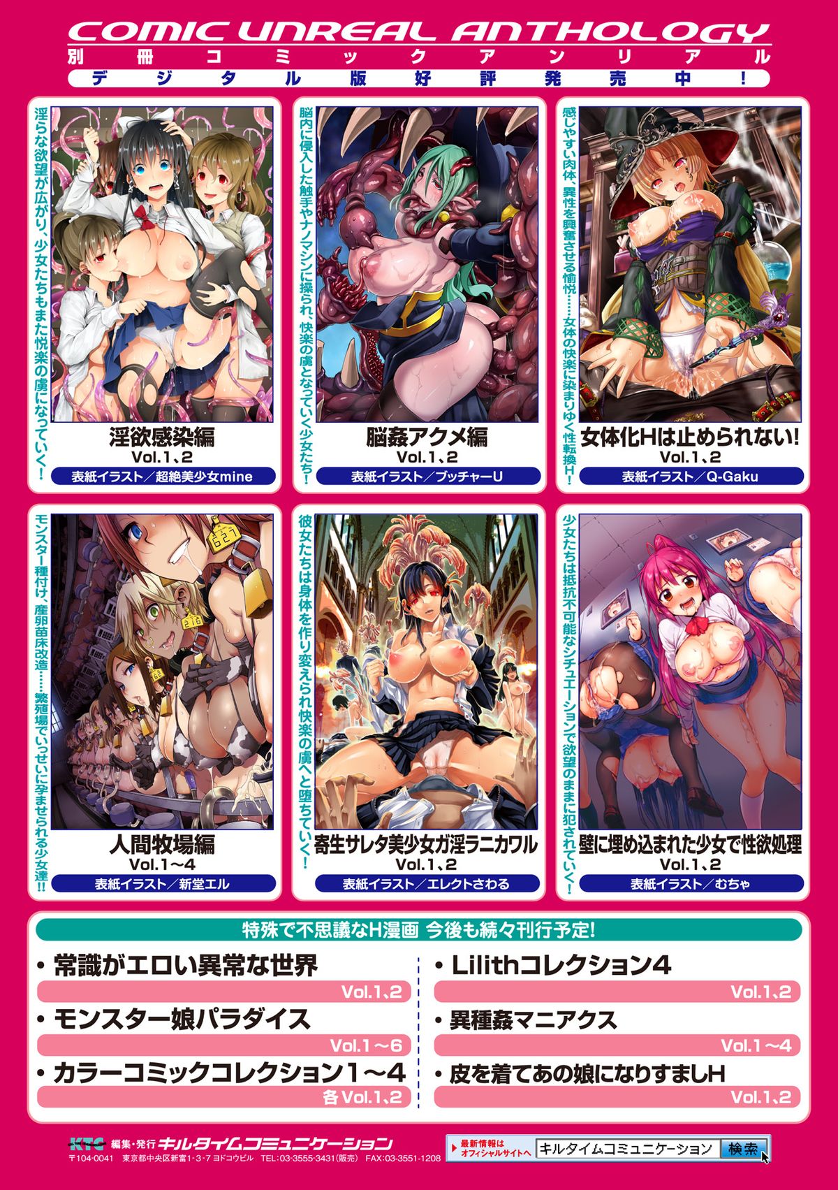 [アンソロジー] 二次元コミックマガジン 発情して淫乱と化した女たち Vol.1 [DL版]