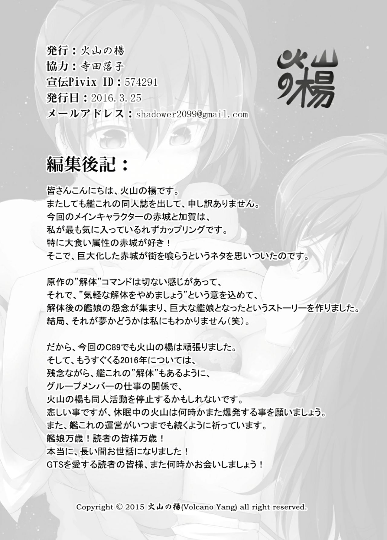 [火山の楊] 天地を喰らう (艦隊これくしょん -艦これ-) [日本語、中国語]