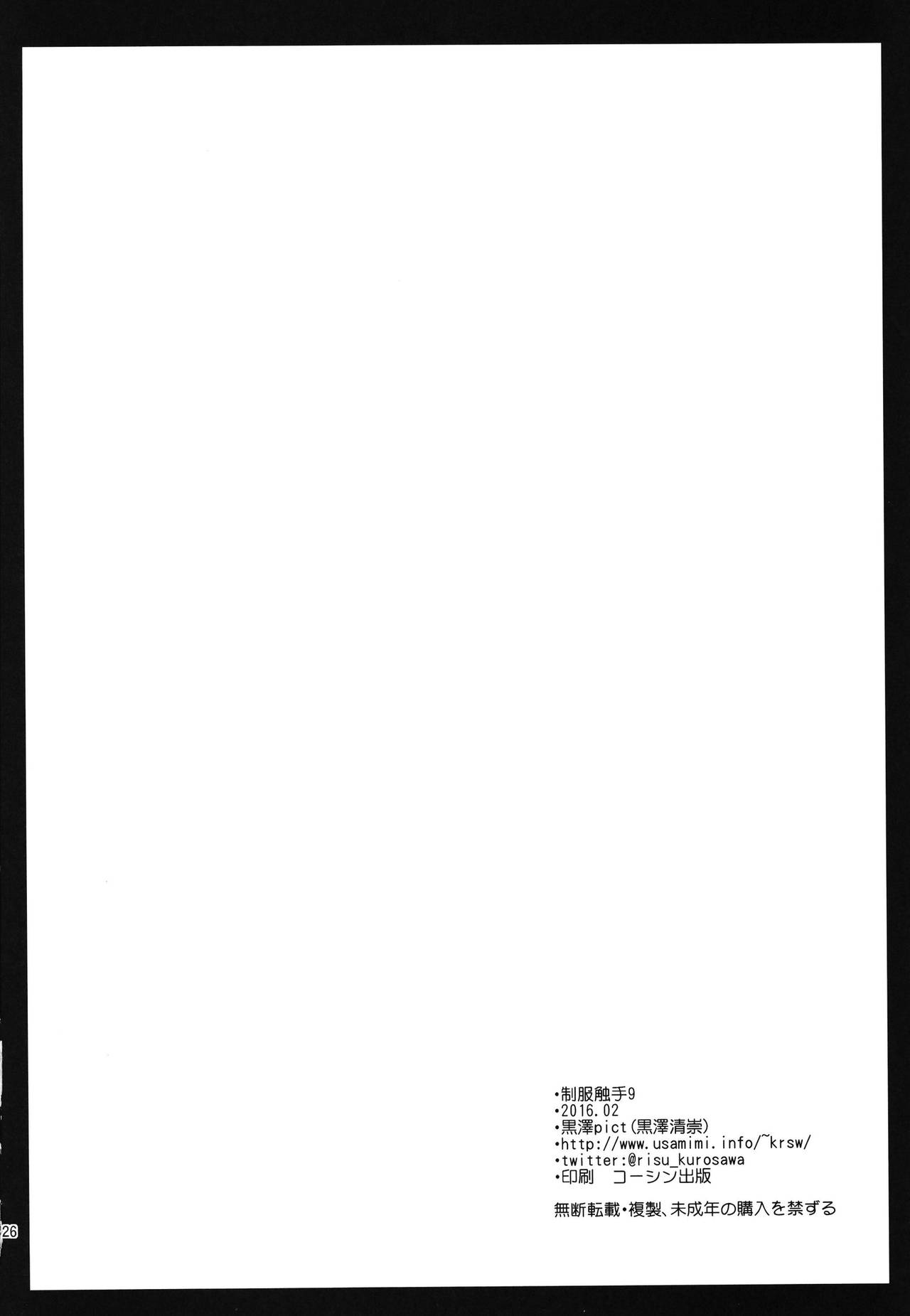 [黒澤pict (黒澤清崇)] 制服触手9
