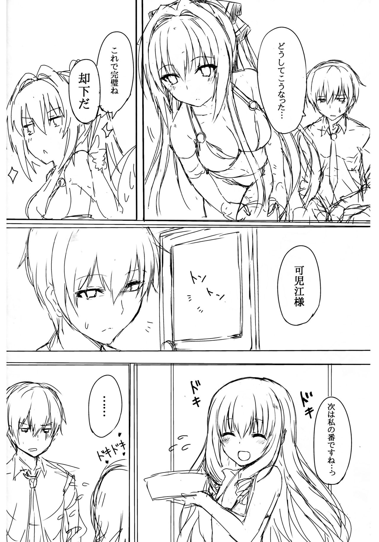 (C87) [ましゅまろ×ほいっぷ (kyou)] 甘汁 プリリアント パーク (甘城ブリリアントパーク)