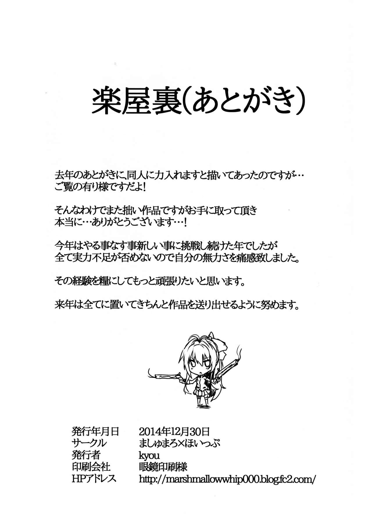 (C87) [ましゅまろ×ほいっぷ (kyou)] 甘汁 プリリアント パーク (甘城ブリリアントパーク)