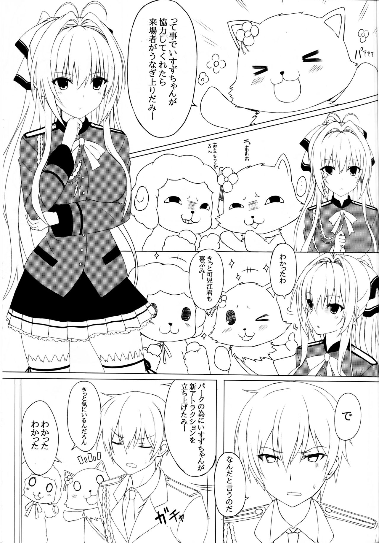 (C87) [ましゅまろ×ほいっぷ (kyou)] 甘汁 プリリアント パーク (甘城ブリリアントパーク)