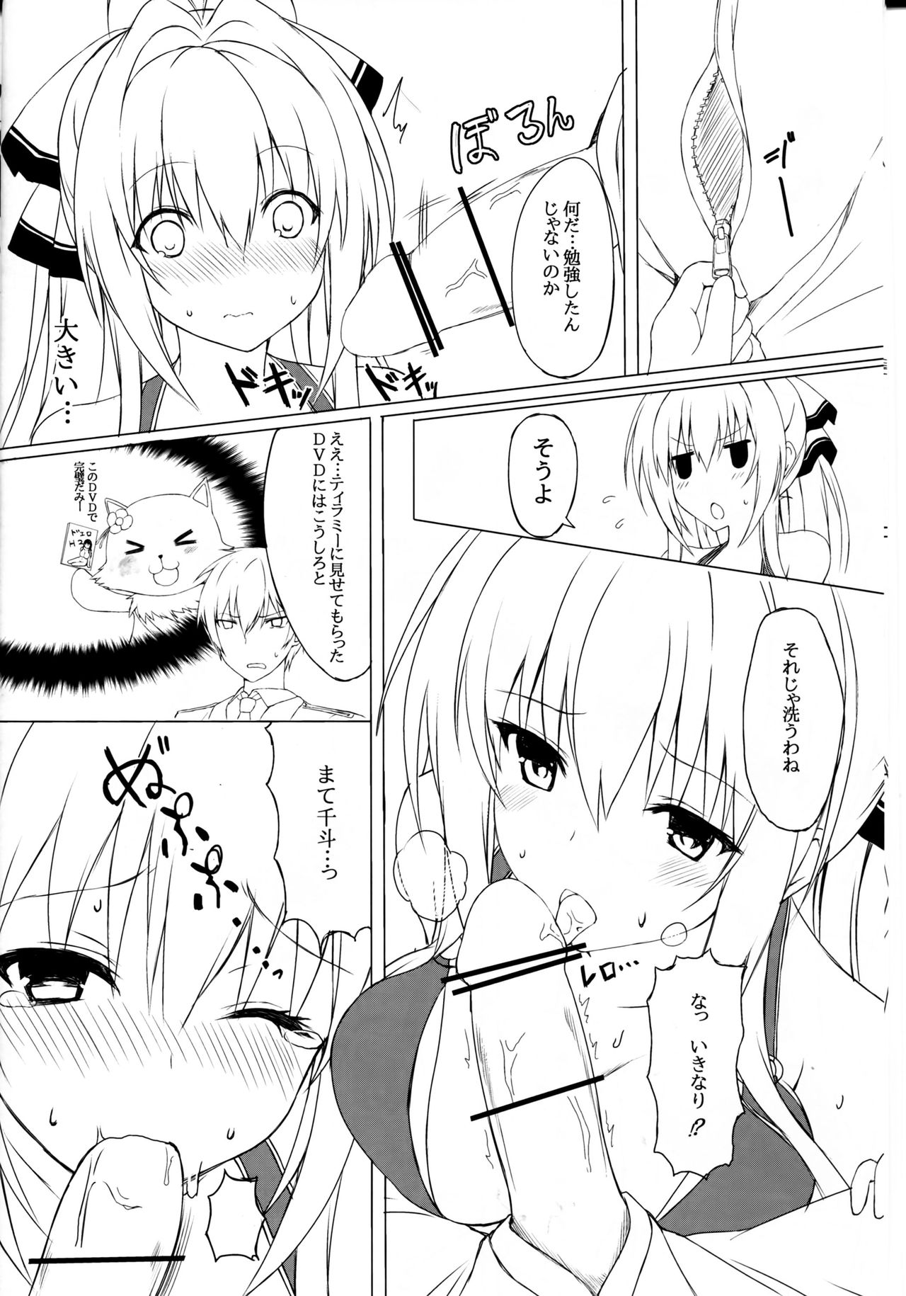 (C87) [ましゅまろ×ほいっぷ (kyou)] 甘汁 プリリアント パーク (甘城ブリリアントパーク)