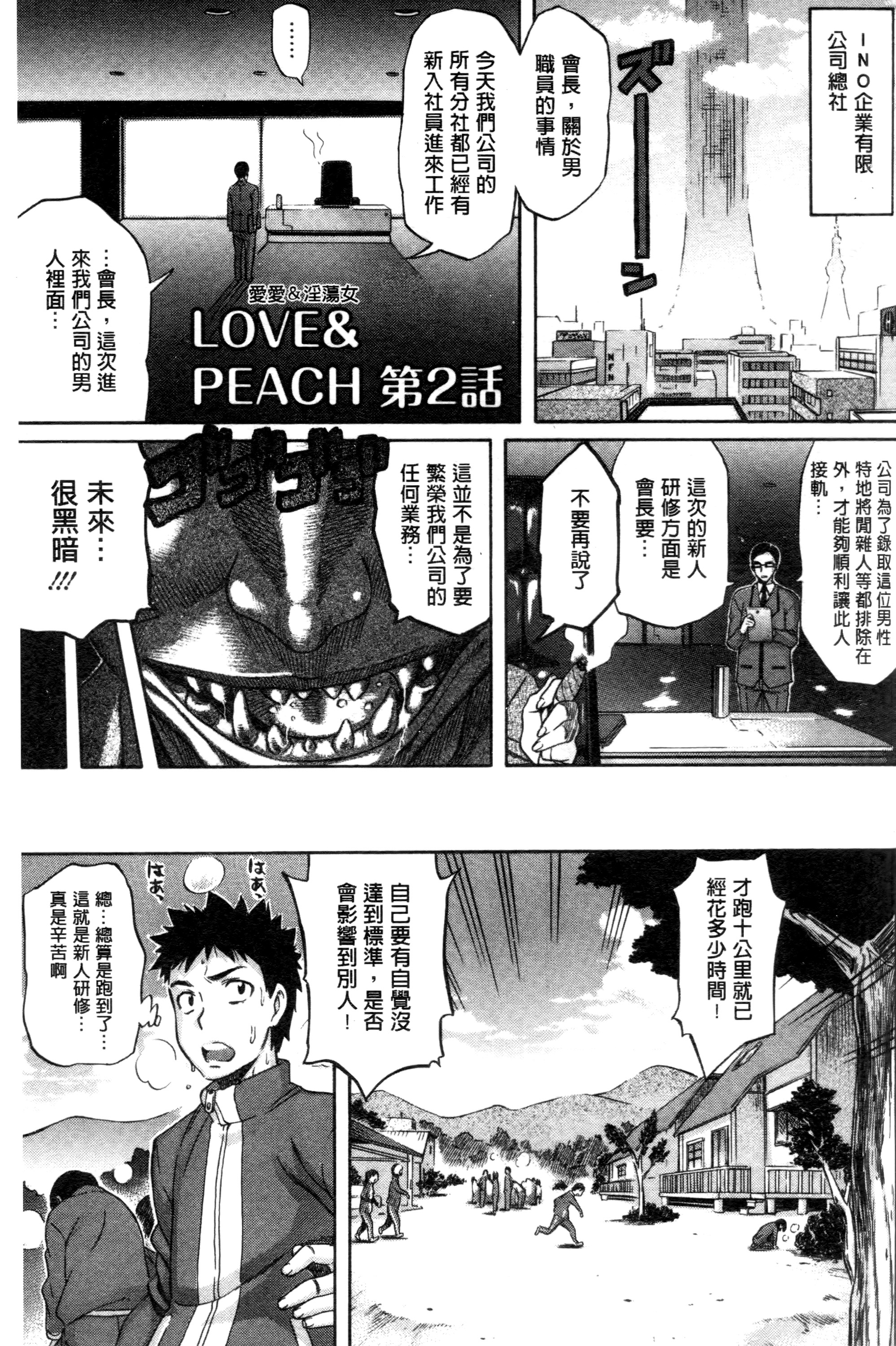 [天太郎] Love Maker [中国翻訳]