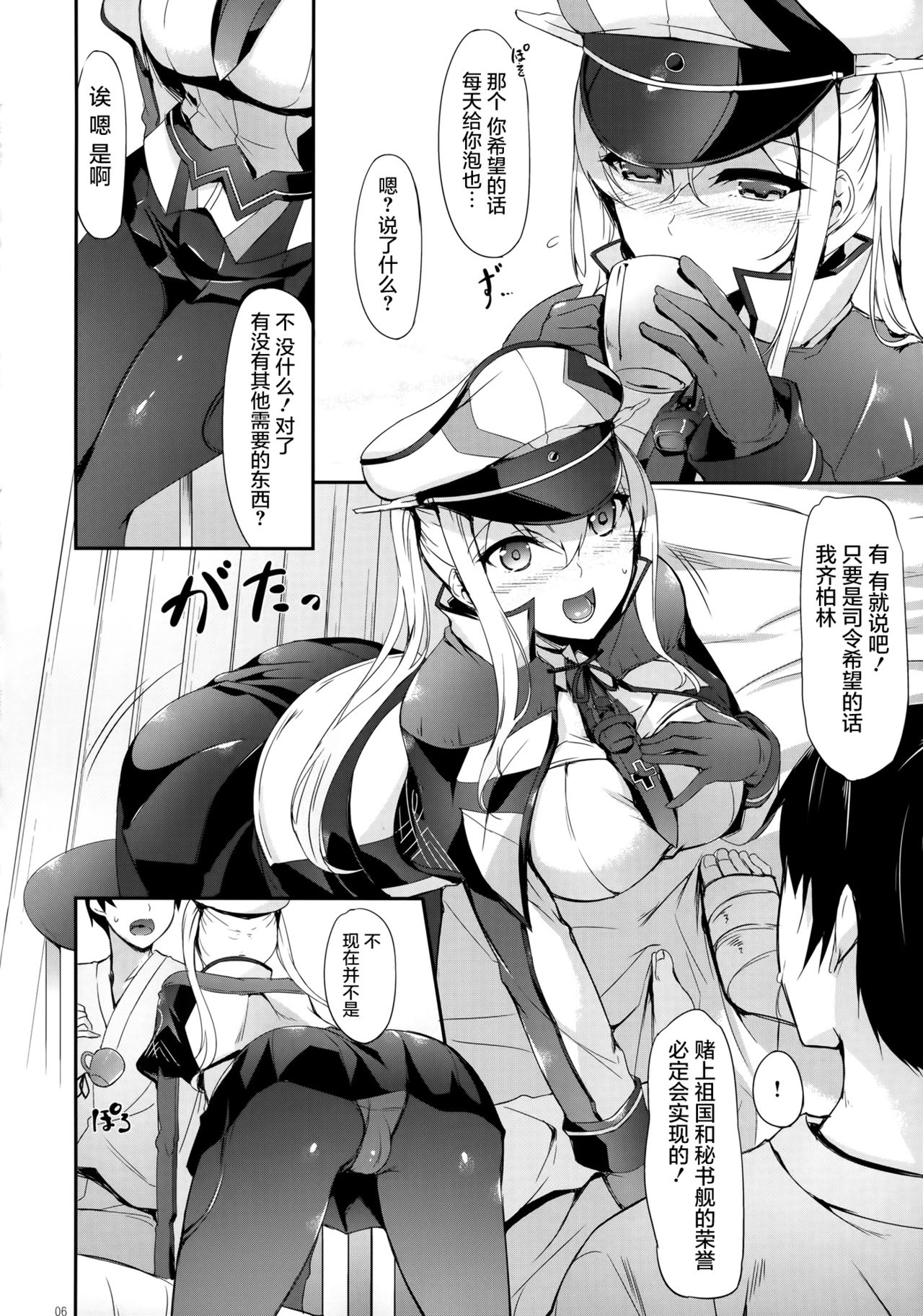 (COMIC1☆10) [In The Sky (中乃空)] 独逸撫子 (艦隊これくしょん -艦これ-) [中国翻訳]