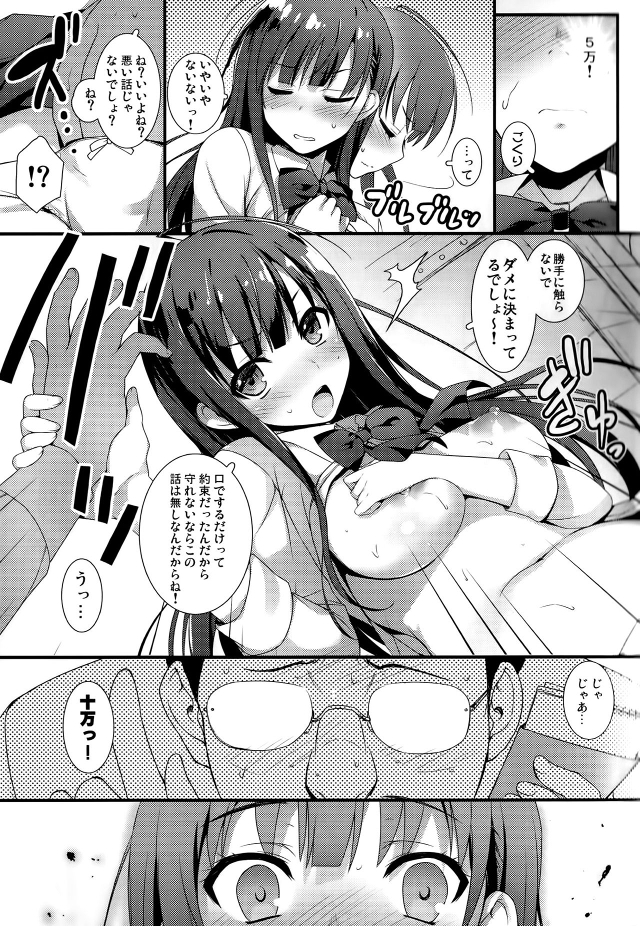 (COMIC1☆10) [無限軌道A (トモセシュンサク)] えんこーせい!