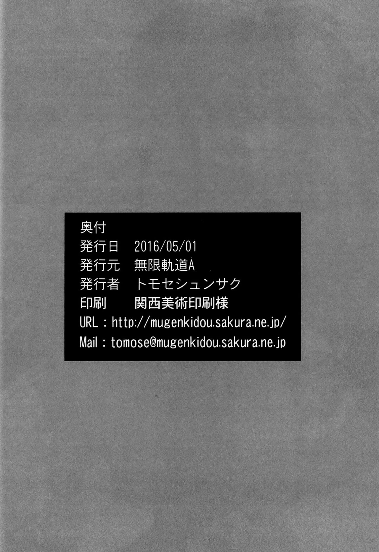 (COMIC1☆10) [無限軌道A (トモセシュンサク)] えんこーせい!