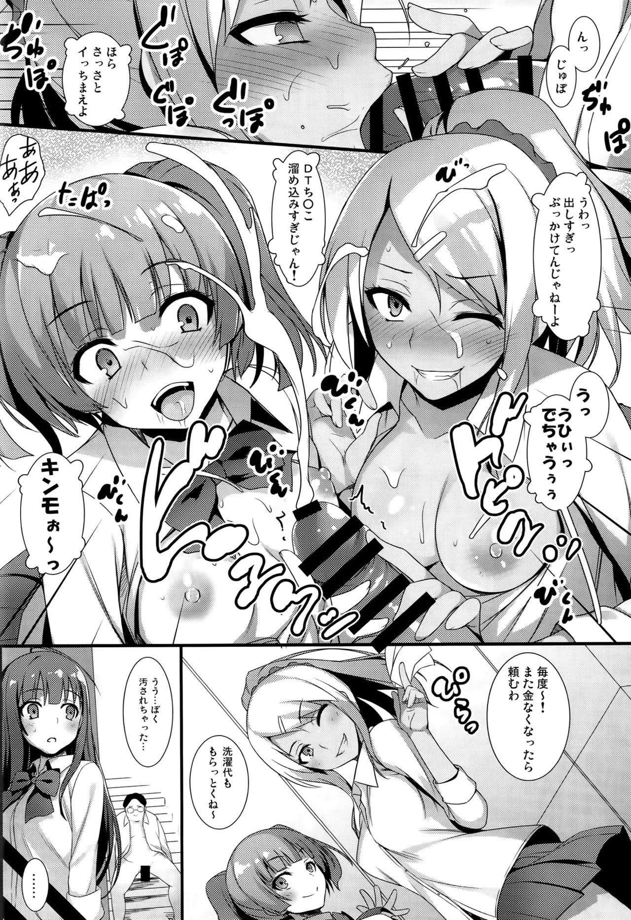 (COMIC1☆10) [無限軌道A (トモセシュンサク)] えんこーせい!