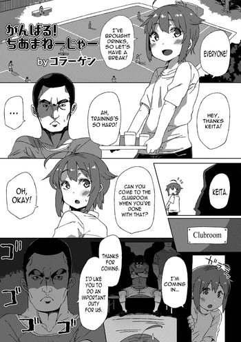 [コラーゲン] がんばる! ちあまねーじゃー (オトコのコHEAVEN Vol.21) [英訳] [DL版]