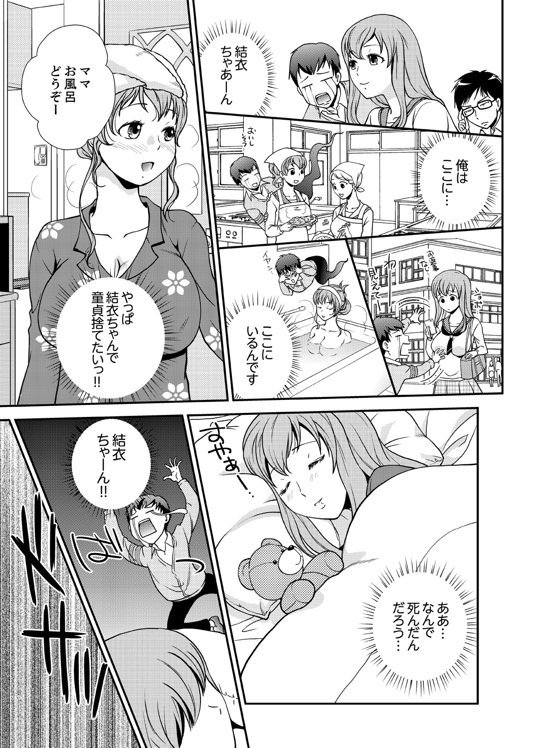 [さいとうちょろ] 同級生とナマで何度も!? ―幽霊になったら学園ハーレム 2