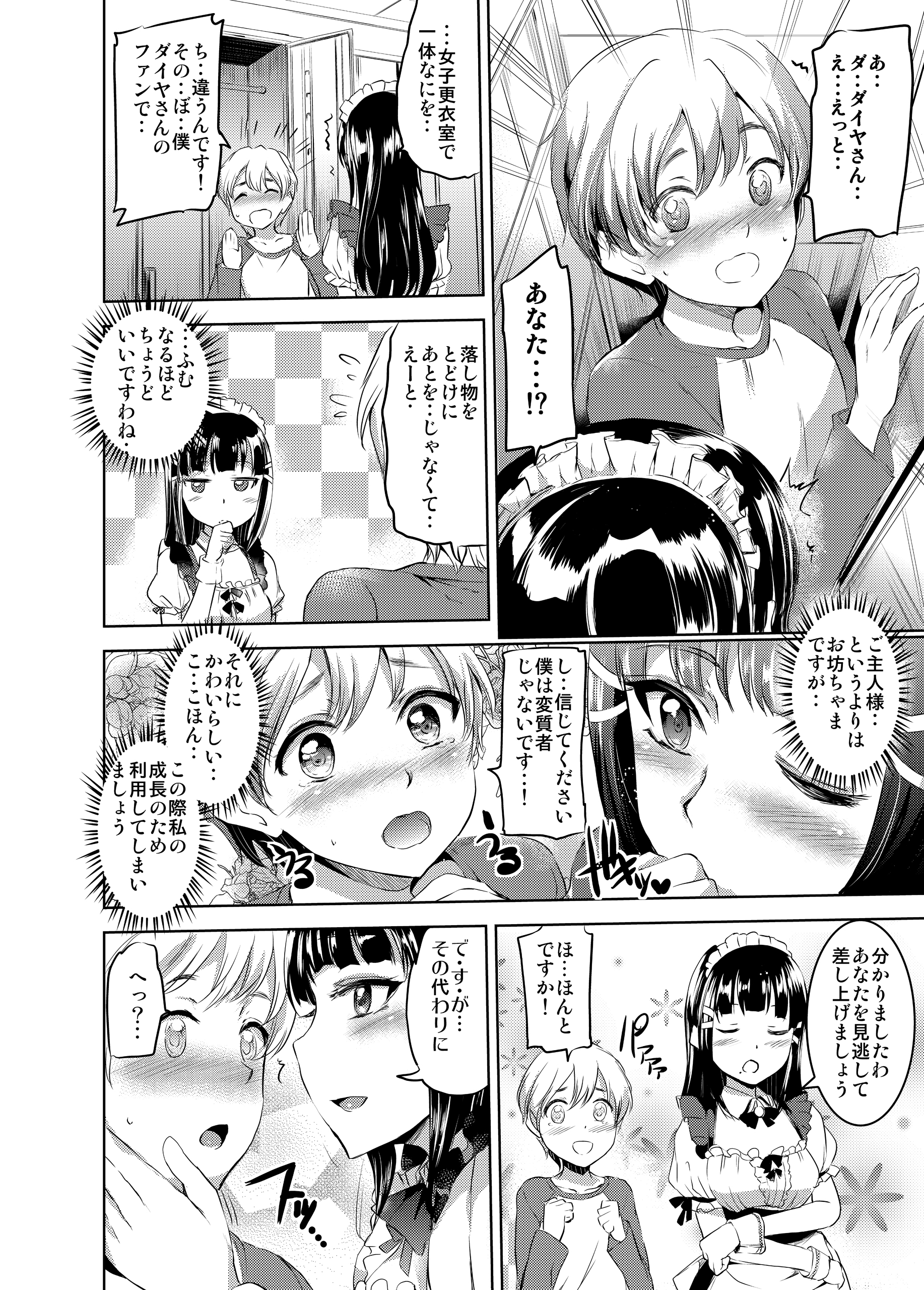 [黒ねこ赤リボン (神代竜)] メイドライブ! サンシャイン!! DIAmond Service (ラブライブ! サンシャイン!!) [DL版]