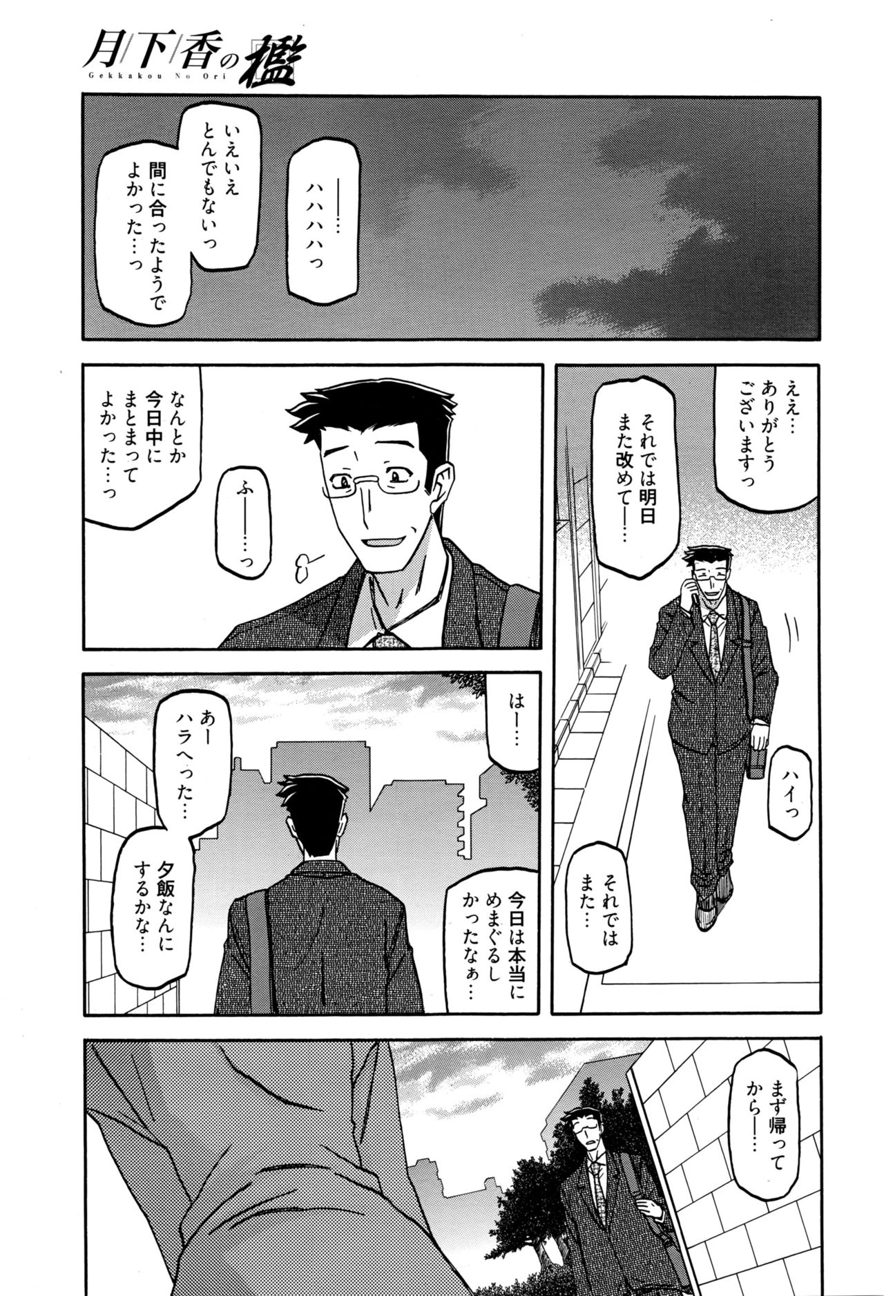 [山文京伝] 月下香の檻 第10話 (漫画ばんがいち 2016年5月号)