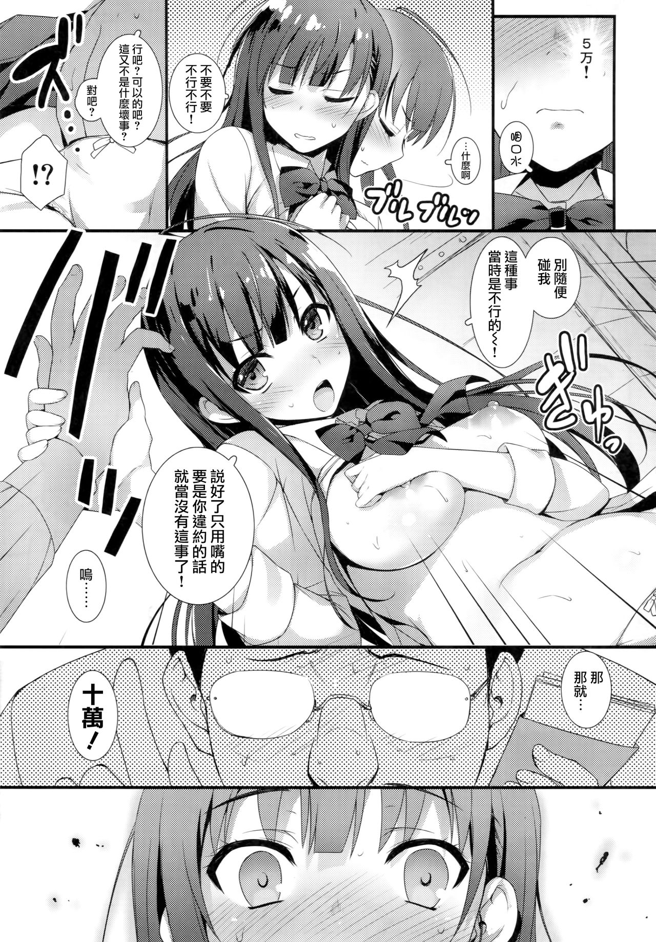 (COMIC1☆10) [無限軌道A (トモセシュンサク)]えんこーせい！[中国翻訳]