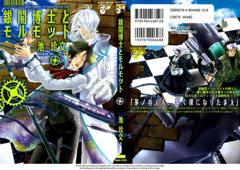 [池玲文] 銀閣博士とモルモット [英訳]