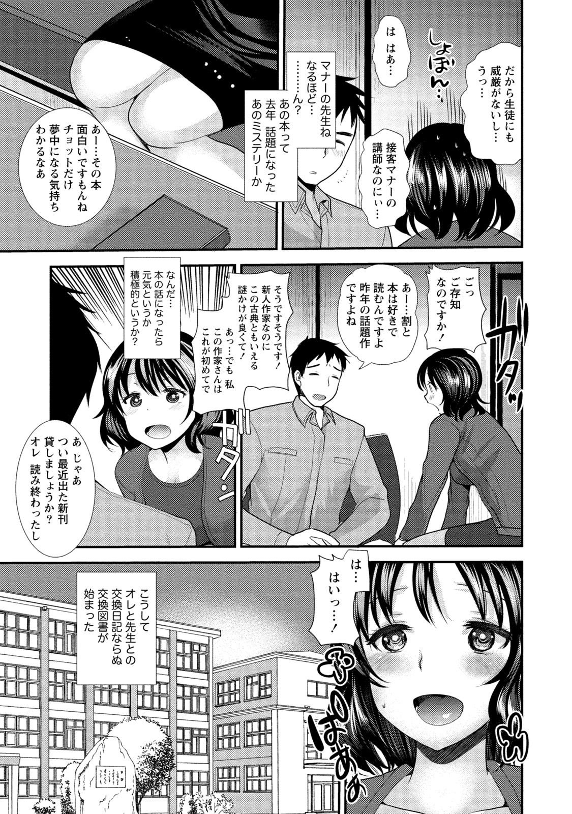 [いちこ] ビンカンゆるふわ娘 [DL版]