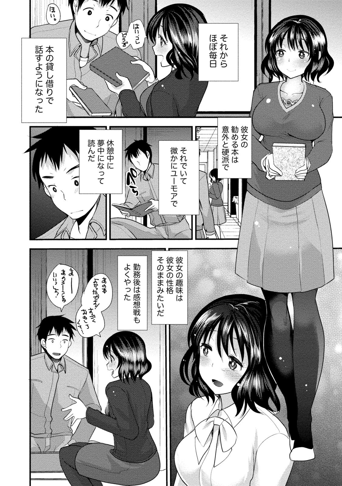 [いちこ] ビンカンゆるふわ娘 [DL版]