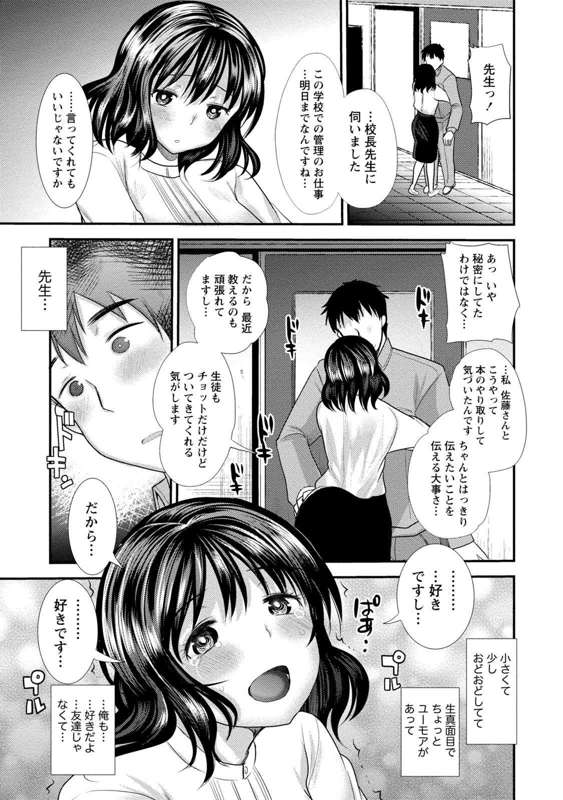 [いちこ] ビンカンゆるふわ娘 [DL版]