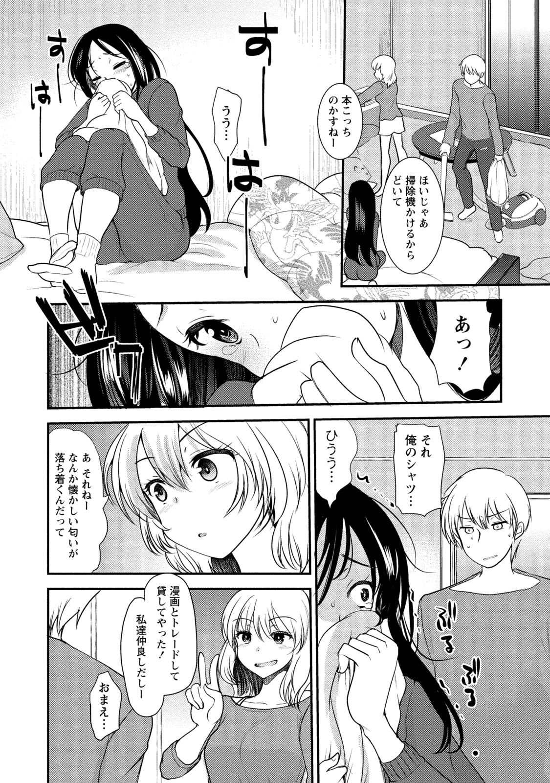 [いちこ] ビンカンゆるふわ娘 [DL版]