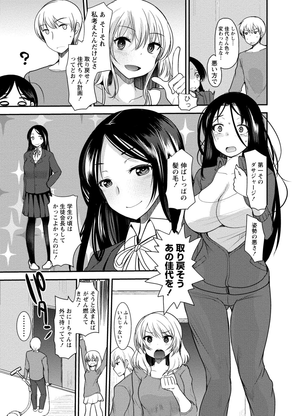 [いちこ] ビンカンゆるふわ娘 [DL版]
