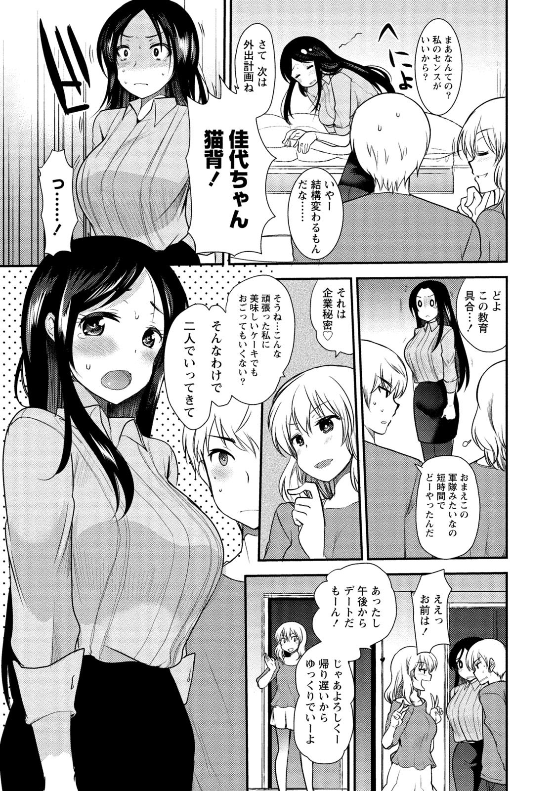 [いちこ] ビンカンゆるふわ娘 [DL版]