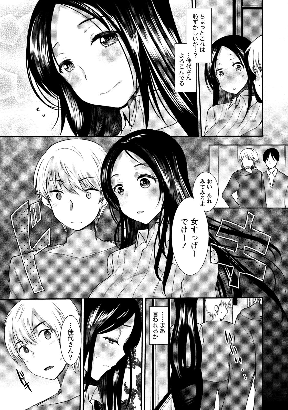 [いちこ] ビンカンゆるふわ娘 [DL版]