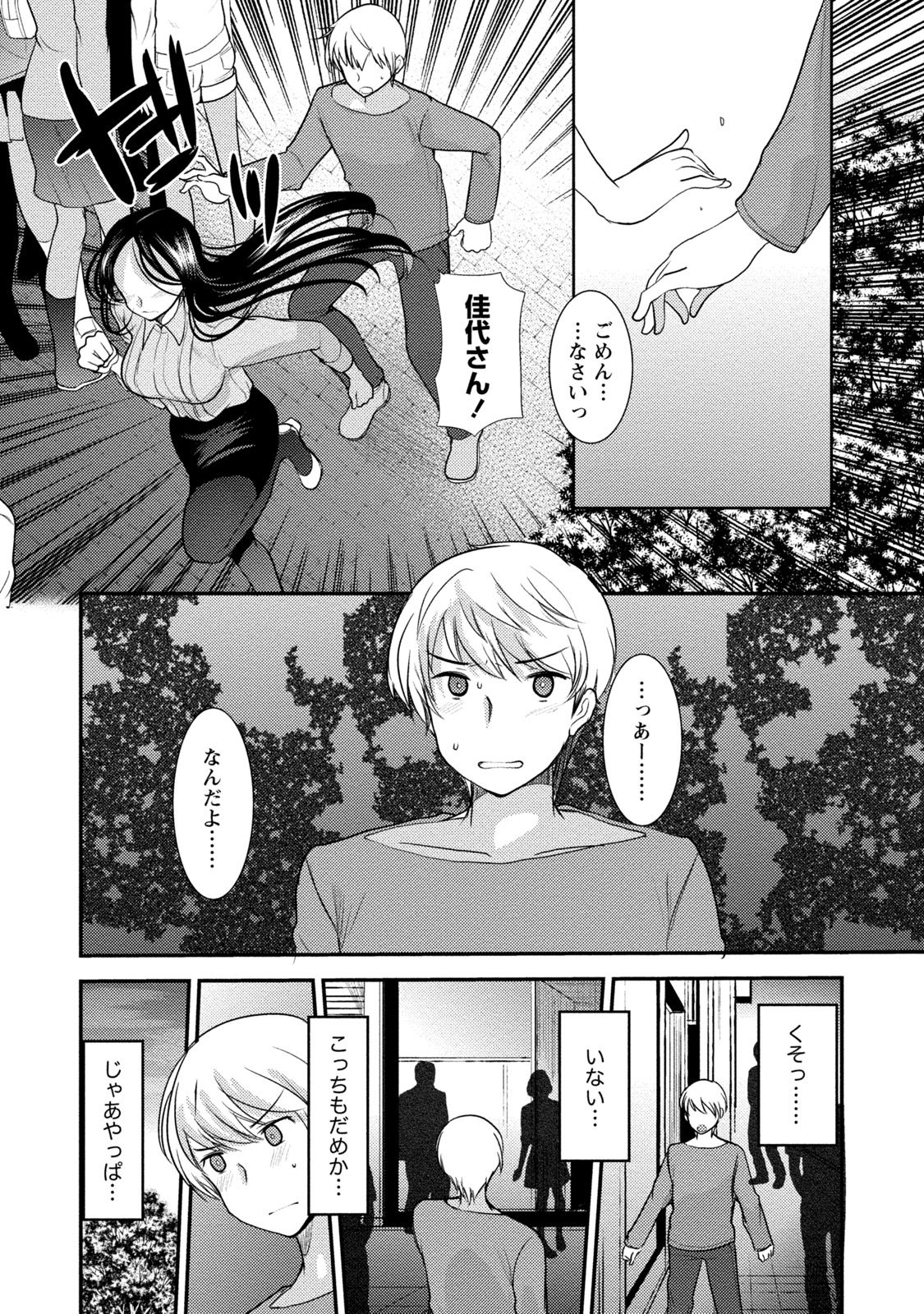 [いちこ] ビンカンゆるふわ娘 [DL版]