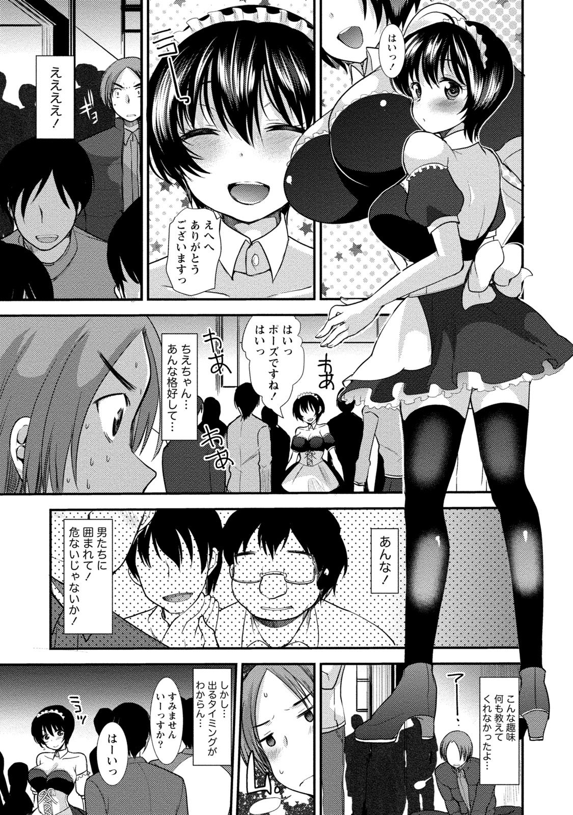[いちこ] ビンカンゆるふわ娘 [DL版]
