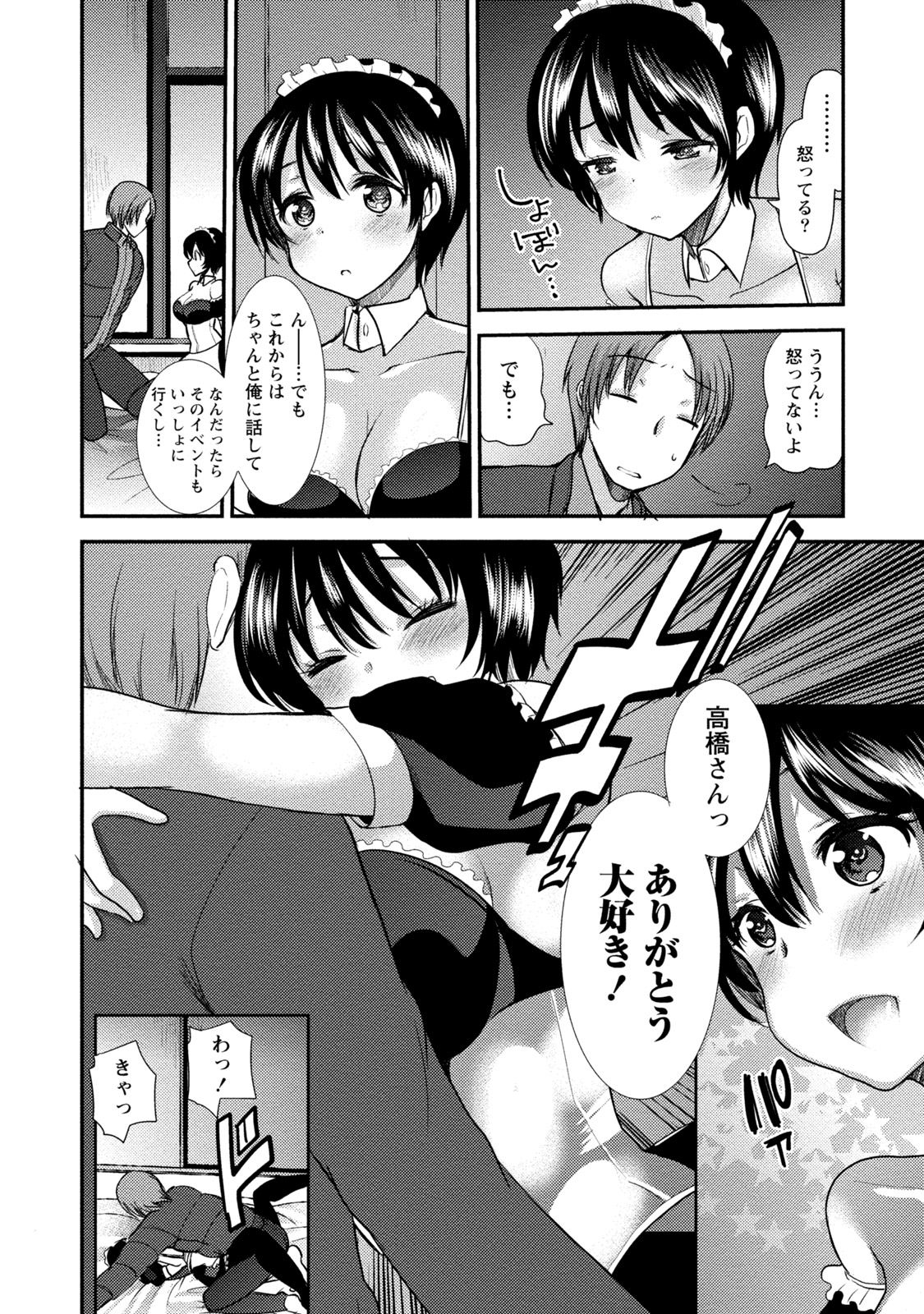 [いちこ] ビンカンゆるふわ娘 [DL版]