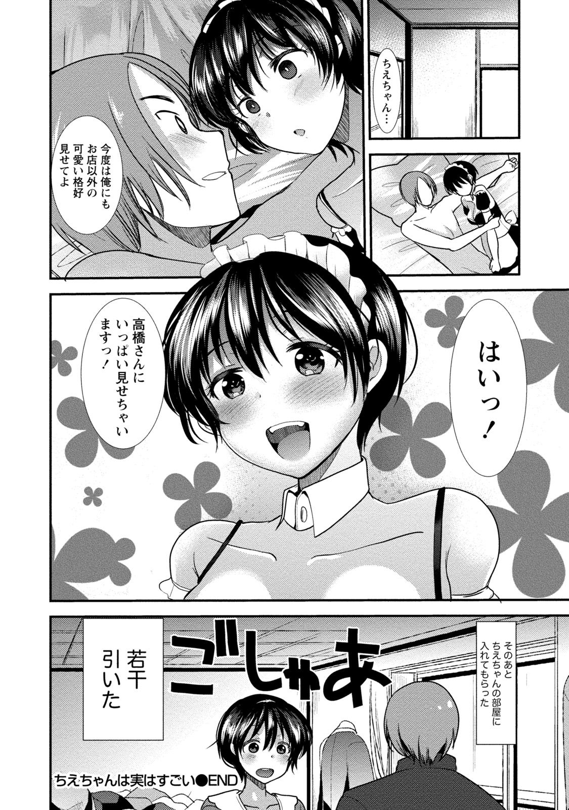 [いちこ] ビンカンゆるふわ娘 [DL版]