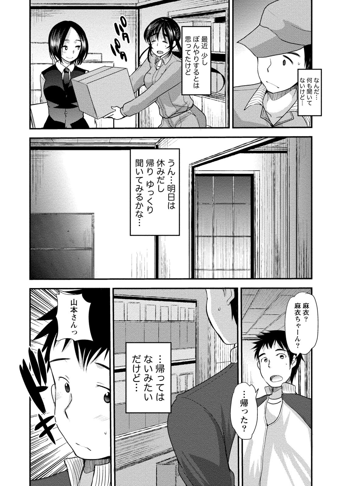[いちこ] ビンカンゆるふわ娘 [DL版]
