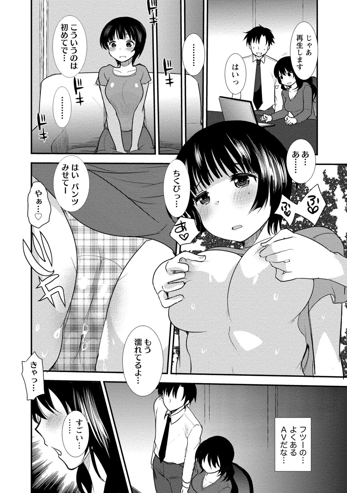 [いちこ] ビンカンゆるふわ娘 [DL版]