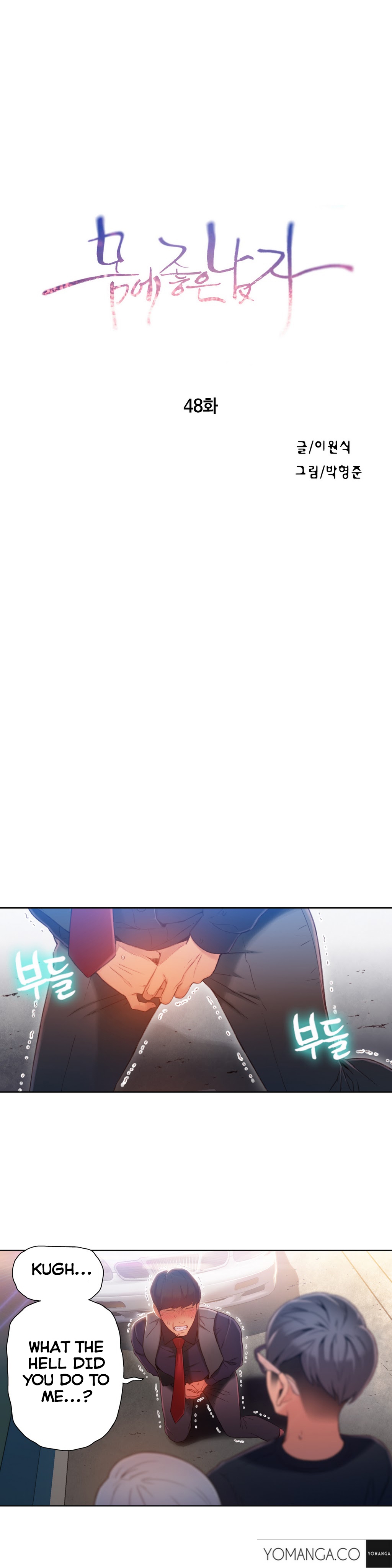 【BAKヒョンジュン】SweetGuy Ch.1-49.5（英語）（YoManga）（進行中）