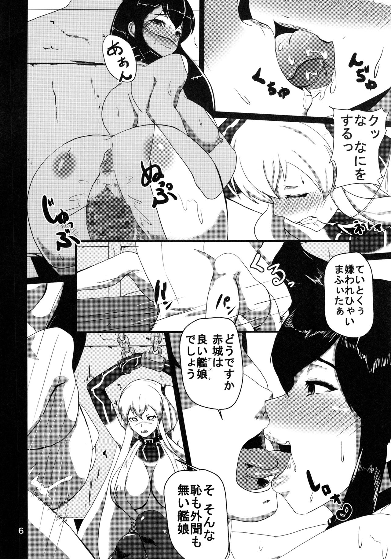 (C88) [讃岐屋 (讃岐守隆影)] 堕捕(ドロップ) (艦隊これくしょん-艦これ-)