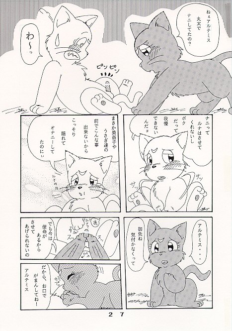 [にゃん太郎] だって猫なんだモン！ (美少女戦士セーラームーン)