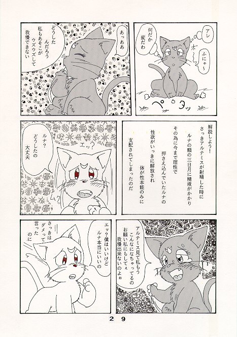 [にゃん太郎] だって猫なんだモン！ (美少女戦士セーラームーン)