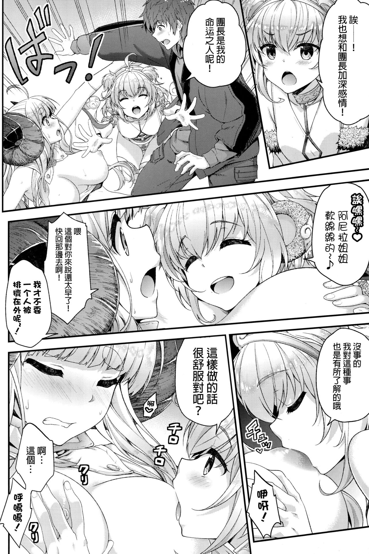 (ファータグランデ騎空祭2) [一ノ瀬 (一ノ瀬ランド)] おこたでもふもふ (グランブルーファンタジー) [中国翻訳]
