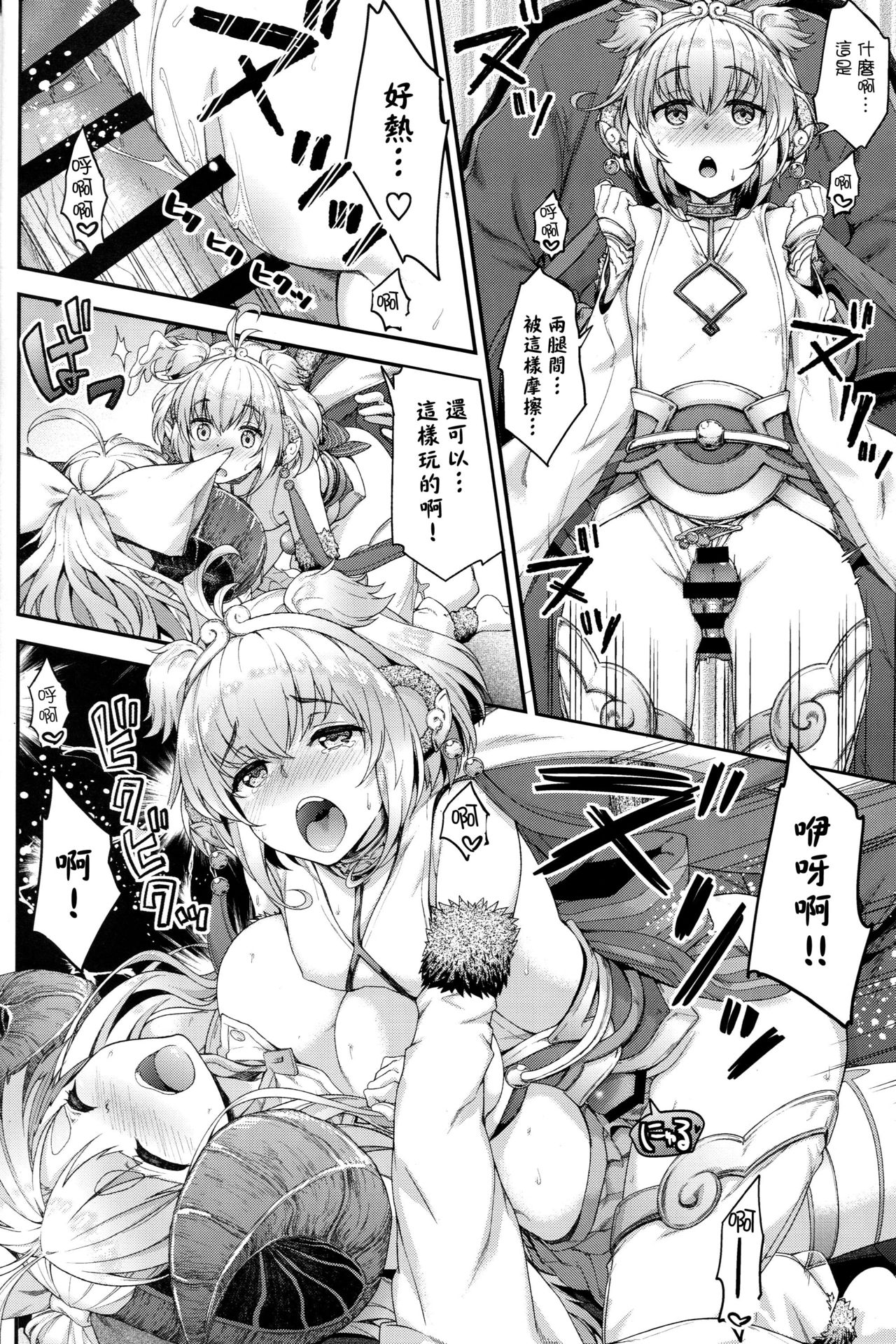 (ファータグランデ騎空祭2) [一ノ瀬 (一ノ瀬ランド)] おこたでもふもふ (グランブルーファンタジー) [中国翻訳]
