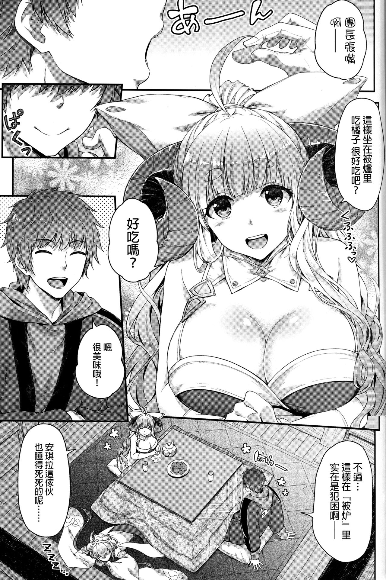 (ファータグランデ騎空祭2) [一ノ瀬 (一ノ瀬ランド)] おこたでもふもふ (グランブルーファンタジー) [中国翻訳]