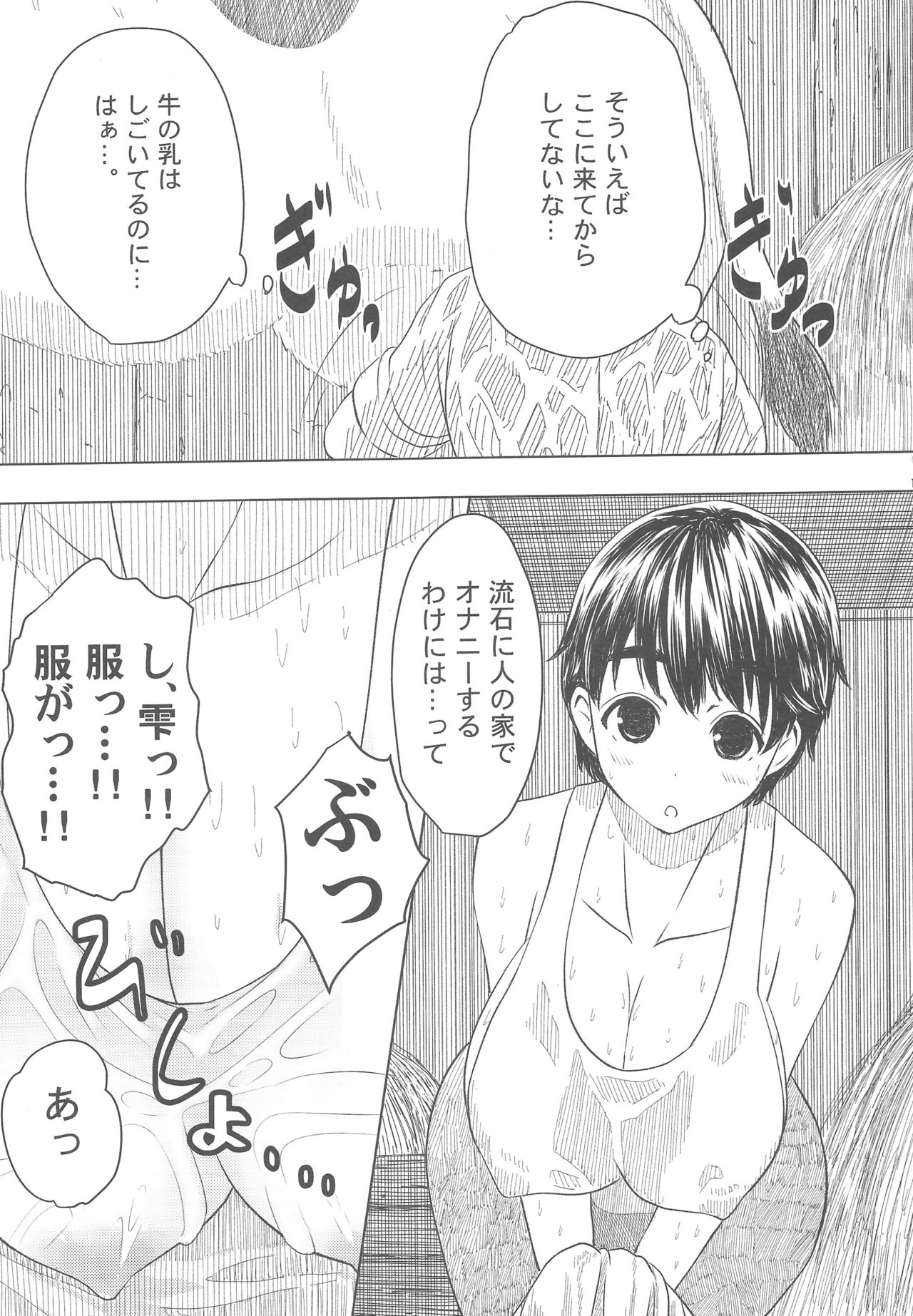 (C88) [Resident of III (たろきち)] Pが及川家にお泊りするとどうなるかを検証したお話 (アイドルマスターシンデレラガールズ)
