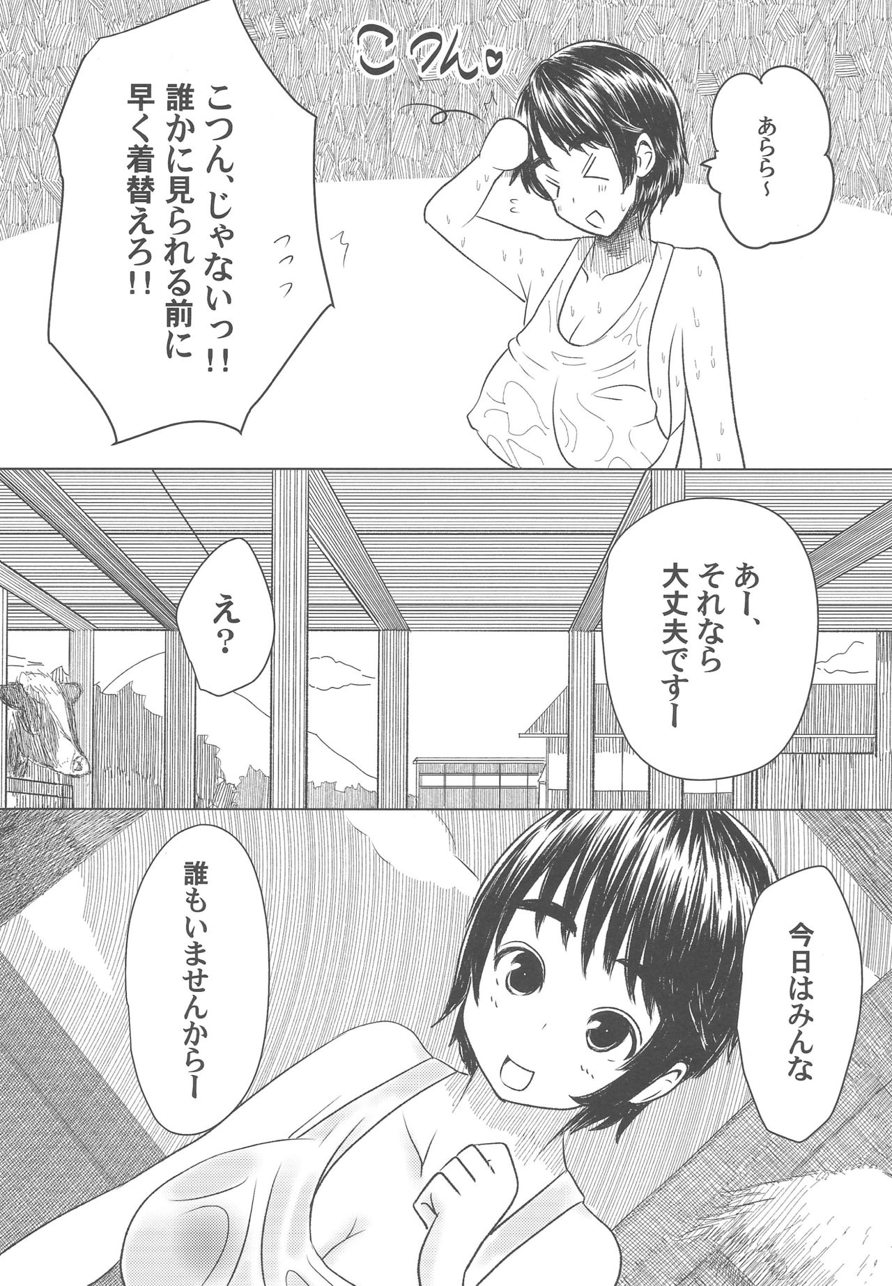 (C88) [Resident of III (たろきち)] Pが及川家にお泊りするとどうなるかを検証したお話 (アイドルマスターシンデレラガールズ)