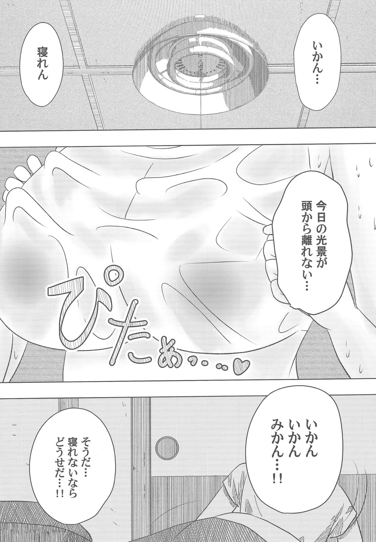 (C88) [Resident of III (たろきち)] Pが及川家にお泊りするとどうなるかを検証したお話 (アイドルマスターシンデレラガールズ)
