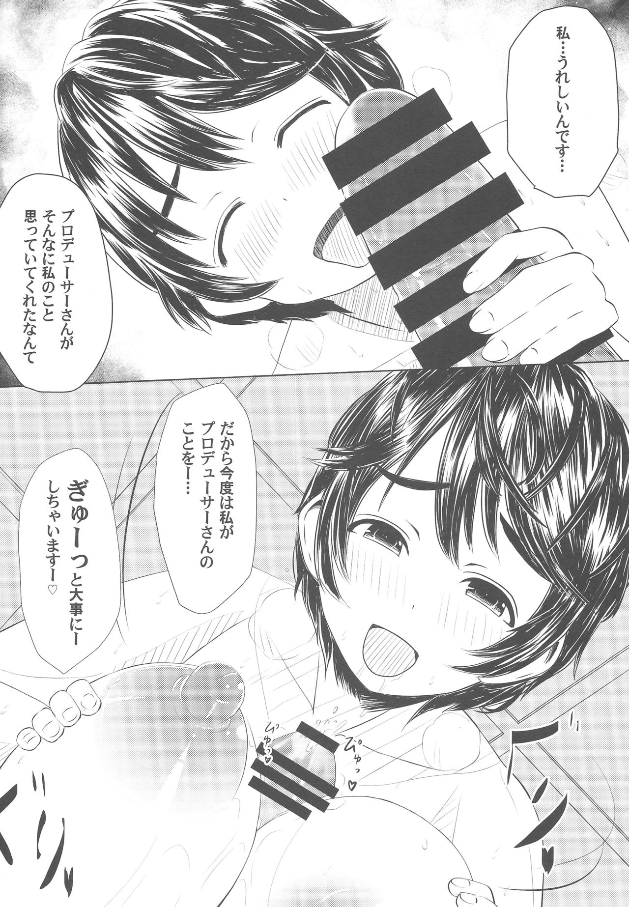 (C88) [Resident of III (たろきち)] Pが及川家にお泊りするとどうなるかを検証したお話 (アイドルマスターシンデレラガールズ)