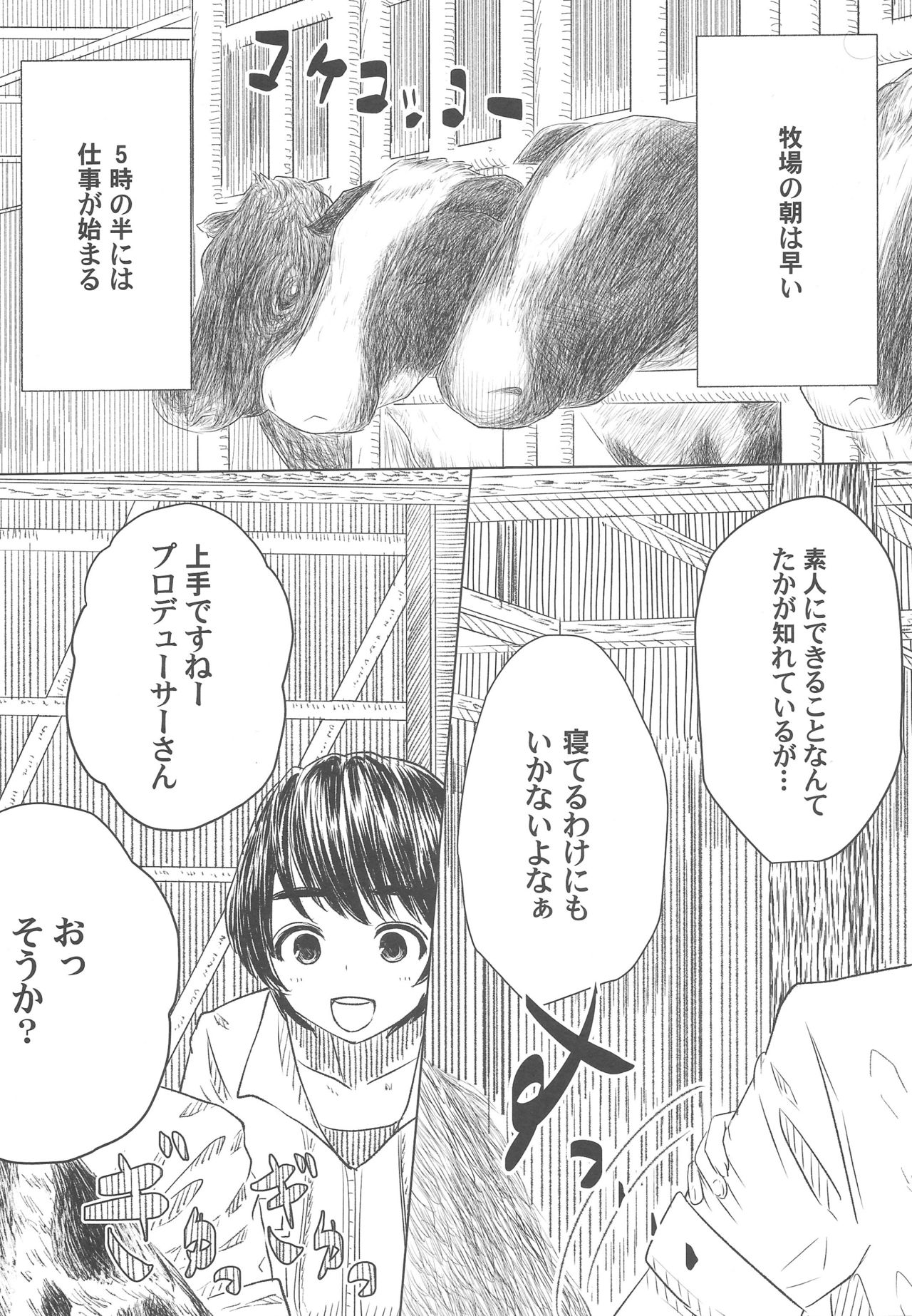 (C88) [Resident of III (たろきち)] Pが及川家にお泊りするとどうなるかを検証したお話 (アイドルマスターシンデレラガールズ)