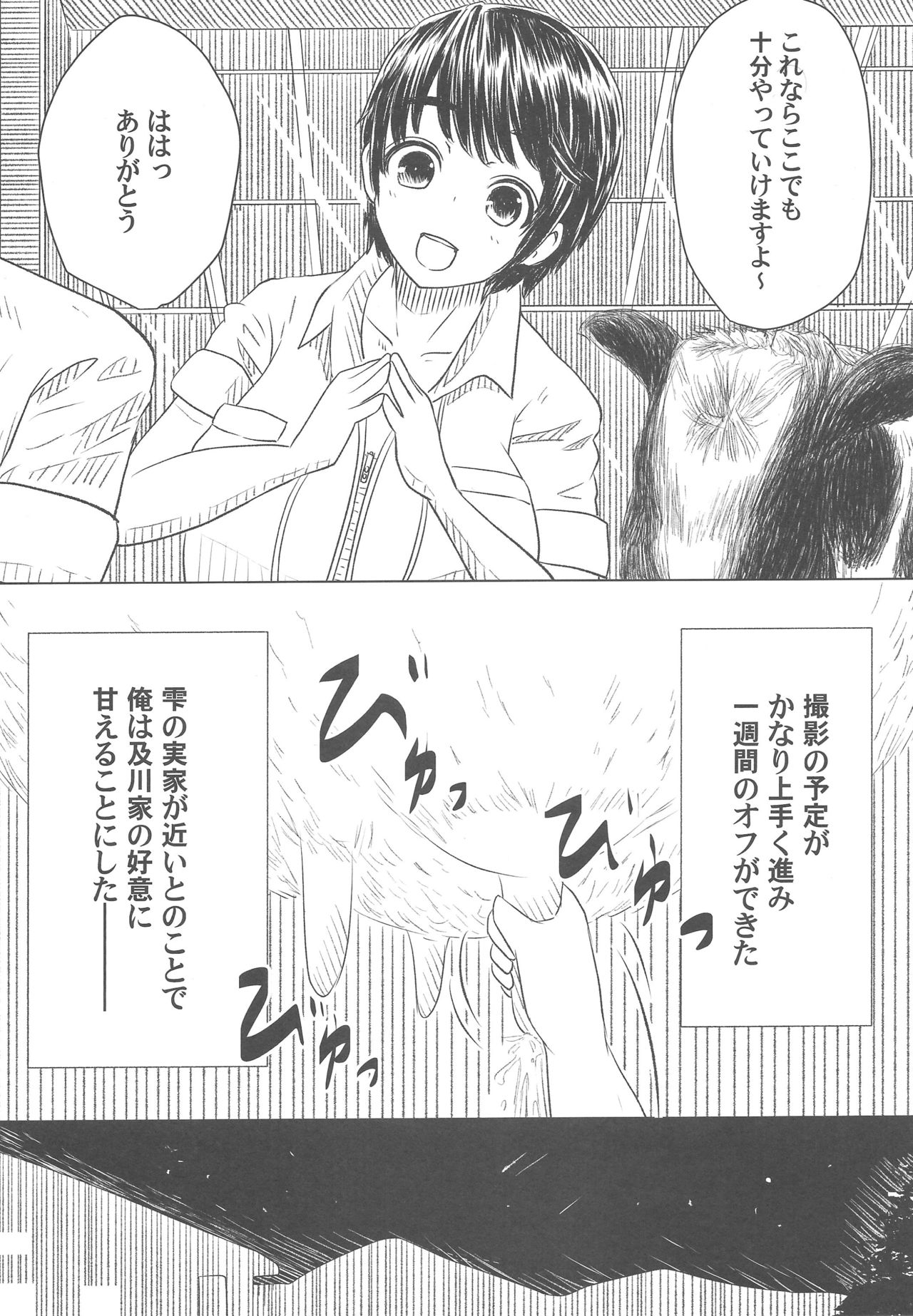 (C88) [Resident of III (たろきち)] Pが及川家にお泊りするとどうなるかを検証したお話 (アイドルマスターシンデレラガールズ)