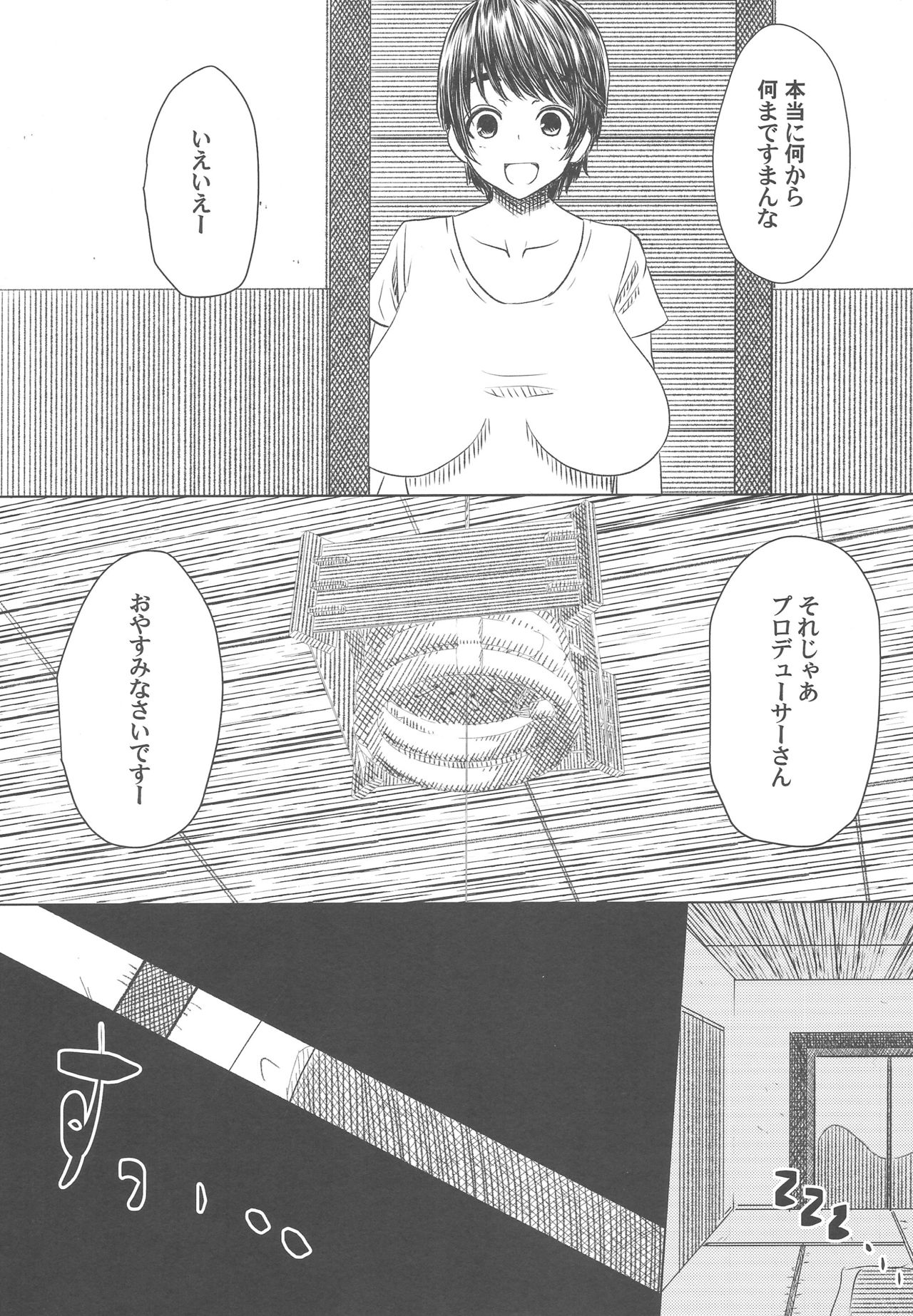 (C88) [Resident of III (たろきち)] Pが及川家にお泊りするとどうなるかを検証したお話 (アイドルマスターシンデレラガールズ)