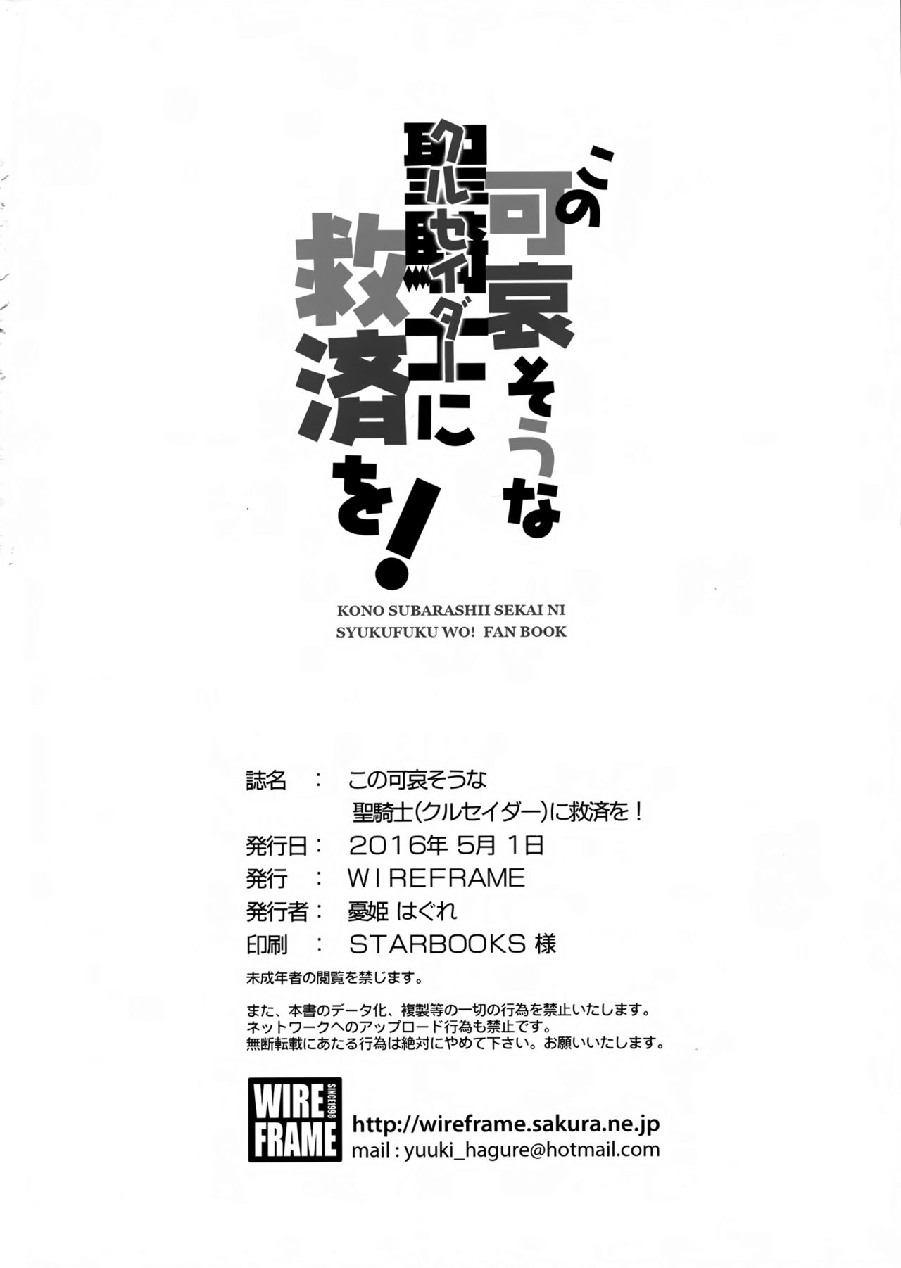 (COMIC1☆10) [WIREFRAME (憂姫はぐれ)] この可哀そうな聖騎士(クルセイダー)に救済を! (この素晴らしい世界に祝福を!) [中国翻訳]