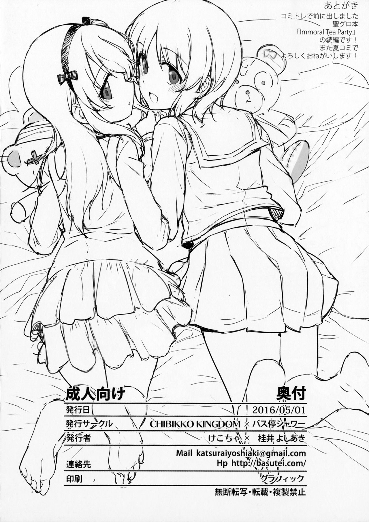 (COMIC1☆10) [バス停シャワー、CHIBIKKO KINGDOM (桂井よしあき、けこちゃ)] Immoral Tea Party 2 (ガールズ&パンツァー)