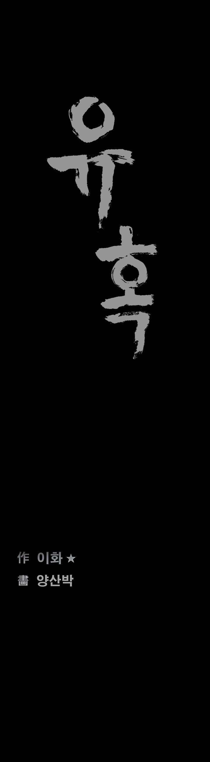 [涼山イ族自治区]誘惑Ch.1-32（英語）（YoManga）（進行中）