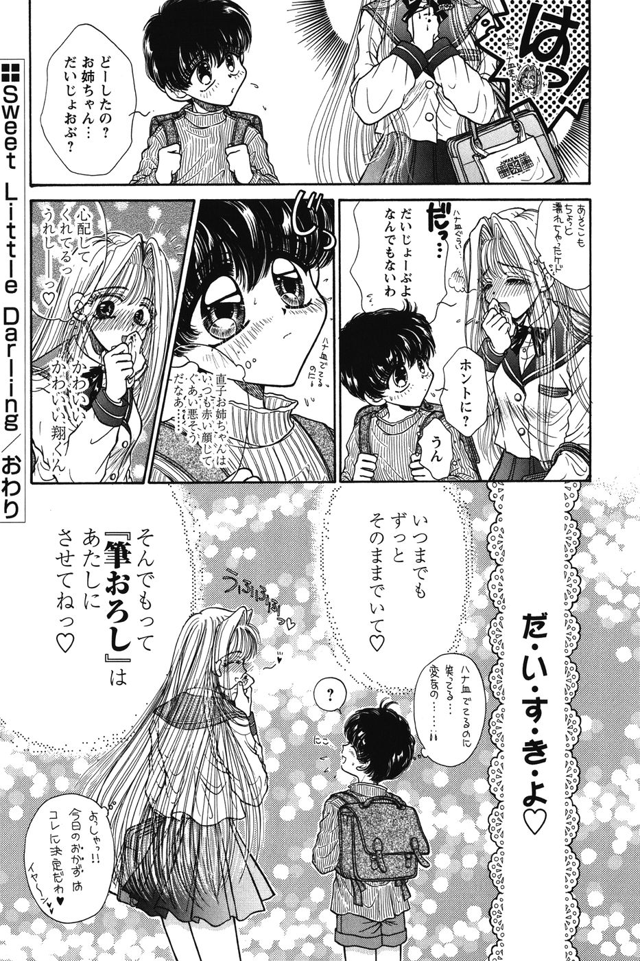 [ものぐさうるふ] だから僕たちは恋をする