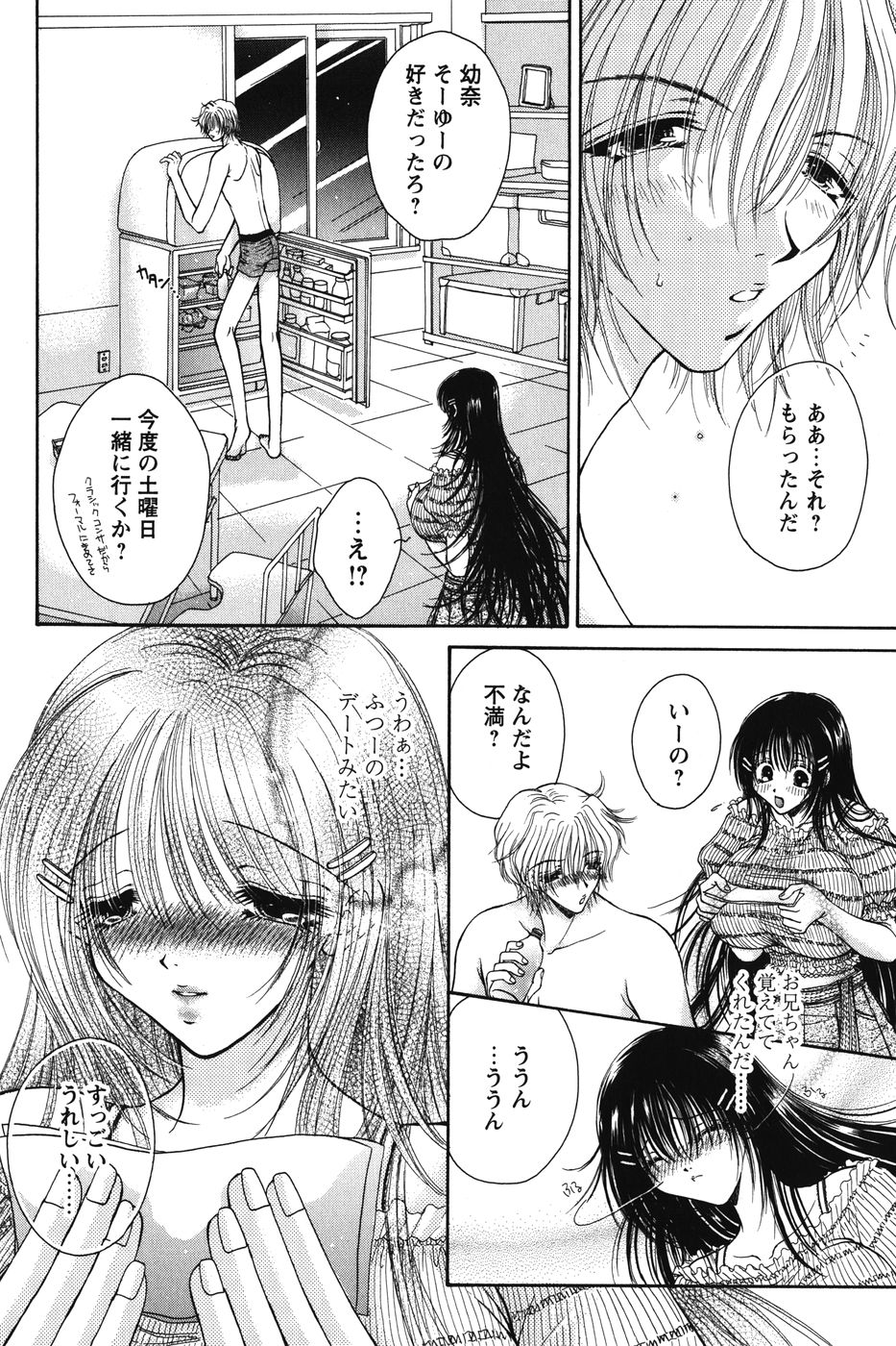 [ものぐさうるふ] だから僕たちは恋をする